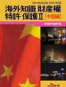 해외 지식 재산권 . 특허보호Ⅱ -중국편- 지식 재산권 보호 가이드북 3