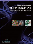 고기능성 유망 복합재료 시장 분석과 첨단 슈퍼복합소재 연구개발 동향